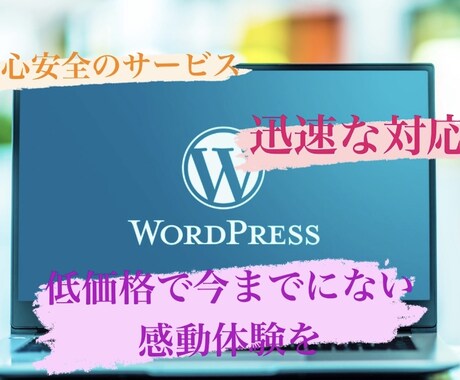 簡単なホームページ作成を低価格で実現致します 安心安全のサービスと低価格で実現いたします。 イメージ1