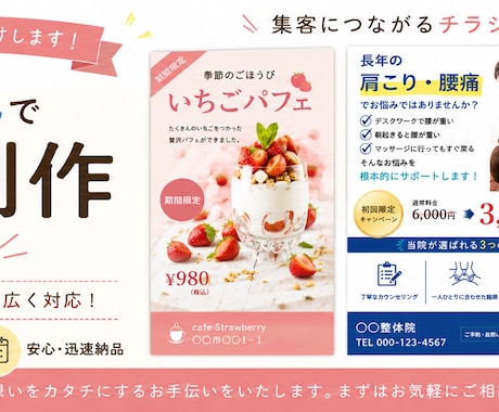 Canvaで伝わりやすいチラシ作成します イメージ1