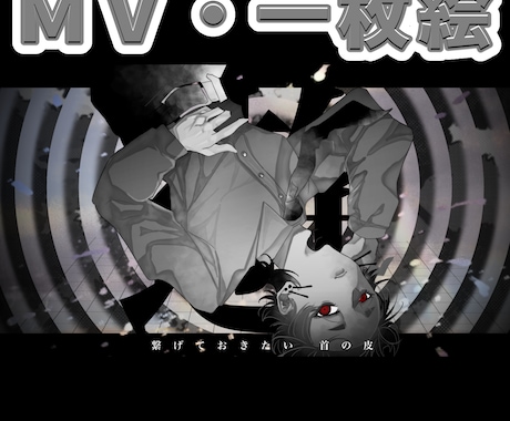 一枚絵イラストを制作します MV用、歌ってみた動画、サムネ用途に合わせたイラスト制作 イメージ1