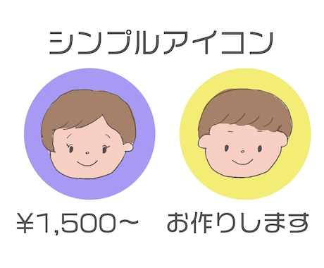 シンプルゆるめアイコン描きます イメージ1