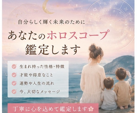 あなたのホロスコープ鑑定します 自分の長所や能力を知り今に役立てませんか？ イメージ1