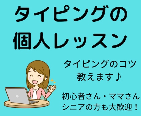 タイピング練習のコツ教えます １週間タイピング練習のご相談し放題！ イメージ1