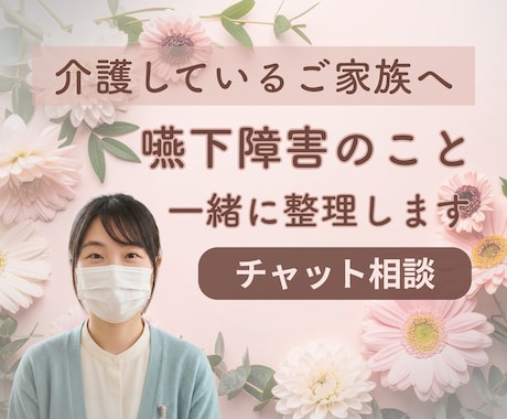 嚥下の難しい書類や情報を一緒に整理します 文字だから後で見返せる。あなたの「わからない」に寄り添います イメージ1