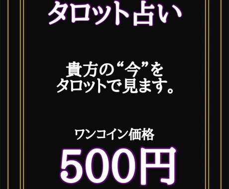 タロットカードであなたの運命を導きます 鑑定一種類で質問数は特に区切りませんので何でもお聞き下さい。 イメージ1