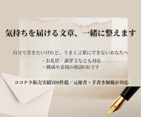 文章の構成や言葉選びのご相談を承ります 想いが伝わる構成・言葉選びをサポート イメージ1