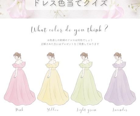 結婚式ドレス色当てクイズの用紙♡を作成します ドレスの色はご自由にお選び頂けます♪ イメージ1