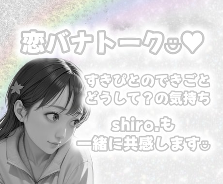 モラハラ/離婚経験者のshiro.が寄り添います 彼氏さん彼女さん旦那さん奥さんとのお悩みなど イメージ1