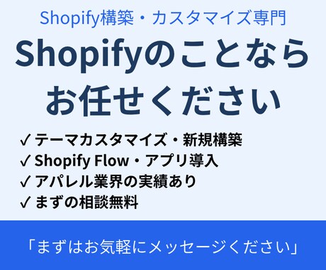 Shopifyについて何でも相談しますます 現役エンジニアが丁寧に回答します イメージ1