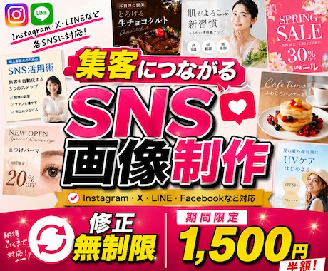 集客につながるSNS投稿画像を制作します Instagram・X・広告画像までまとめて対応します イメージ1