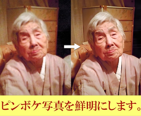 ピンボケ写真を鮮明にします こんなのウソでしょ？いいえ、本当です！追加の加工・修正も可能 イメージ1