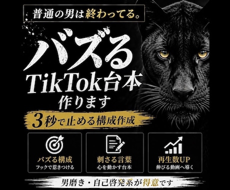 バズるTikTok台本作ります 視聴者を3秒で止めて離脱させない構成作成 イメージ1