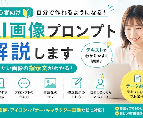 AI画像生成プロンプトの書き方を解説します テキストで学ぶAI画像プロンプト入門 イメージ1