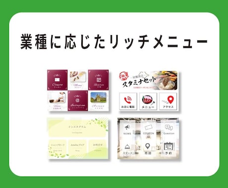 LINE公式アカウントの基本設定を構築します 【初期設定/リッチメニュー/操作マニュアル】の安心パック イメージ2