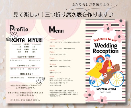 結婚式の三つ折りプロフィールブックを作成します イメージ1