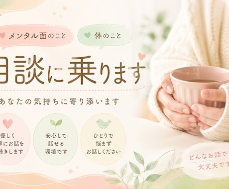 現役医療従事者がお話し聞きます 体と心のケアをしています。なんでもご相談ください。 イメージ1