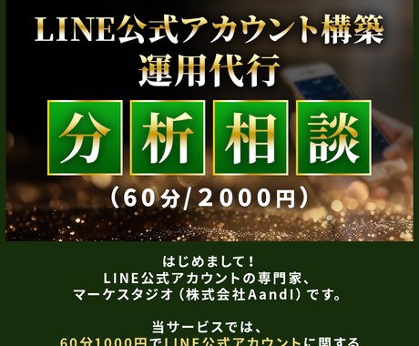 公式LINE/Lステップの運用・構築の相談受けます イメージ1
