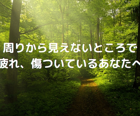 誰にもいえないお悩みまるっと聞きます 裏で疲れたり傷ついたりしているあなたの心、ときほぐします。 イメージ1