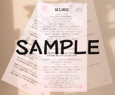 あなた専用❣️感情整理ノート作成します 「なにがつらいのか分からない」あなたへ。心の声と出会うノート イメージ2