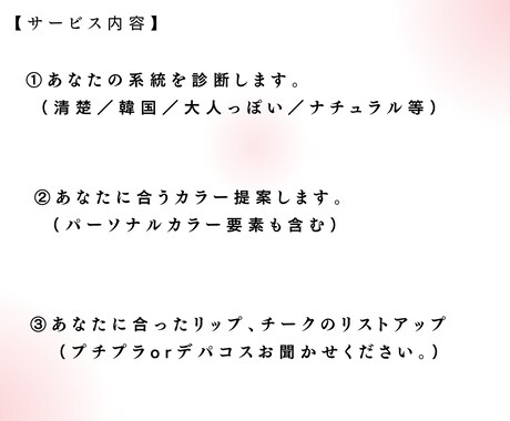 3名様限定！ あなたに合ったメイクノート作成します あなたに似合うメイク用品、プロが選びます！ イメージ2