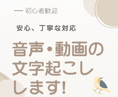 音声・動画の文字起こしします イメージ1
