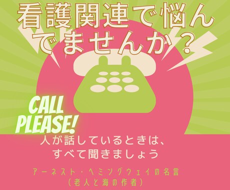 失敗しないための看護師人生の相談うけます 話しすぎ注意！傾聴上手な看護師歴40年がお話聴きます。 イメージ1