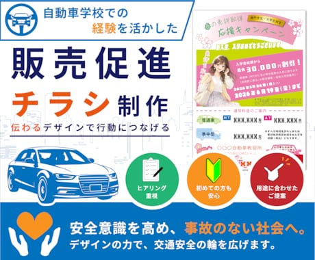 教習経験を活かし販促チラシ制作します 専門知識がなくても内容整理から丁寧にサポートいたします。 イメージ1
