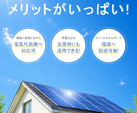 住宅用太陽光・蓄電池のシュミレーションします その提案、適正ですか？中立の立場であなたの疑問や不安に回答！ イメージ1