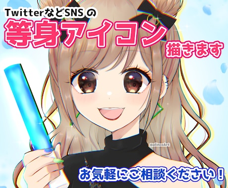 Vtuberにもオススメ！等身アイコン描きます YouTubeやTwitterなど！似顔絵や夢絵もOK！ イメージ1