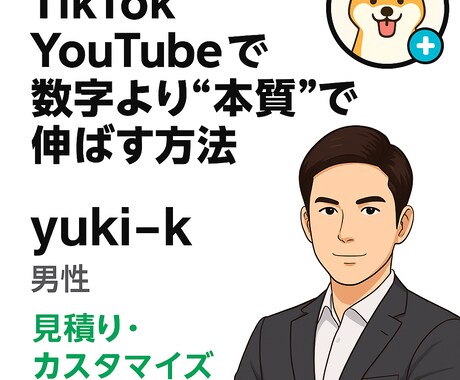 TikTok YouTubeで収益化まで教えます 実績アカウントも公開中。数字より“本質”で伸ばす方法 イメージ1
