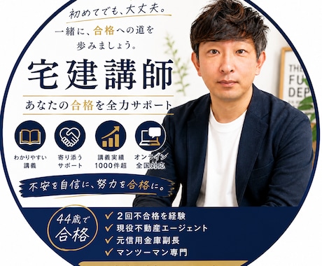宅建試験のお悩みやご相談を30分でご対応します 初回の方限定！合格に向けた勉強方法などを一緒にお話します。 イメージ1