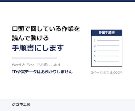 作業手順書をWordとExcelで作成します イメージ1