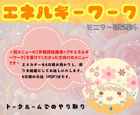 エネルギーをお預かりし綺麗にしてお返しいたします 「自分を大切にする」行動に抵抗がある方に朗報です！ イメージ1