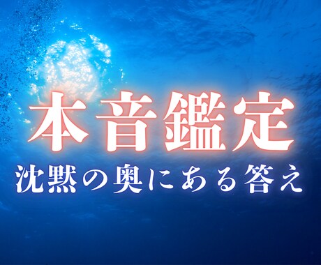 彼は本当はどう思ってる？本音を魂の奥から霊視します 彼の魂に沈んでいる想いと、あなたが今取るべき一手を視ます イメージ1