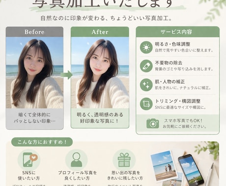 あなたの大切な1枚を、ちょっと特別にします 自然なのに印象が変わる、ちょうどいい写真加工。 イメージ1