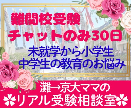 高校受験・不登校相談☆灘→京大の母がサポートします 親目線で高校受験と不登校の悩みに寄り添います♥ イメージ1