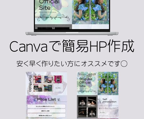 Canvaで簡易ホームページ制作します 費用を抑えてシンプルなホームページが欲しい方にオススメ！ イメージ1