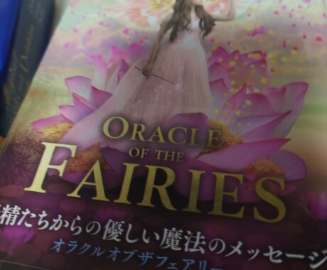 オラクルカードからメッセージを受け取ります 気持ちの回復のお手伝いをさせていただきます イメージ2