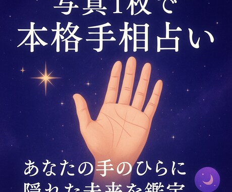 写真1枚でOK本格手相鑑定いたします 写真1枚でOK本格手相鑑定／丁寧にリーディングいたします イメージ1