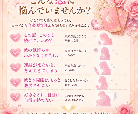 あなたの恋の行方をオラクルカードで鑑定します この恋をどう進めるべきか、カードから答えを導きます イメージ2