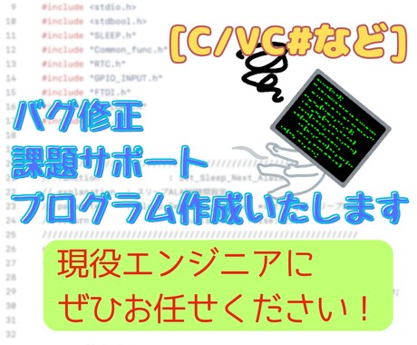 Cプログラム他バグ修正のお手伝いいたします 主にC言語の不具合調査やエラー取りバグ修正ご相談ください イメージ1