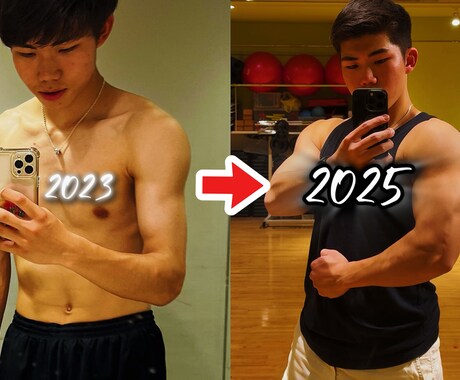 筋肥大を目指す方【30分】オンラインでサポートます 筋肉量を59kg→72kgに増やした現役トレーニーがサポート イメージ1