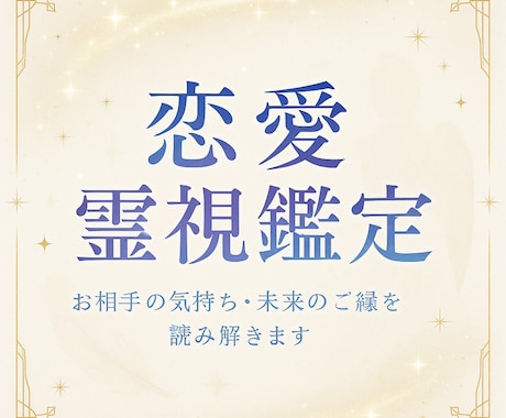 恋愛霊視オラクルカードでお相手の気持ちを読みます 片思い・復縁・未来のご縁を丁寧に視させていただきます イメージ1