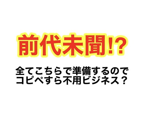 完全在宅◯片手間で出来る副業教えます 不安な副業チャレンジでも安心サポート付きで対応します✨ イメージ1