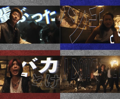 レペゼン地球に携わる編集マンが高品質のMV作ります 有名アーティストら、企業様の実績多数！ イメージ2