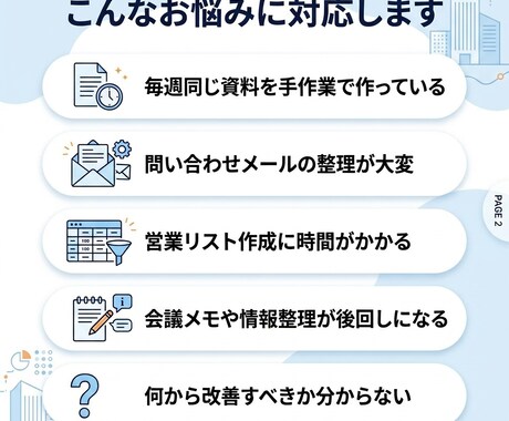 毎日の業務をラクに整えます 面倒な定例業務を整理して毎日の仕事をラクに整えます イメージ2