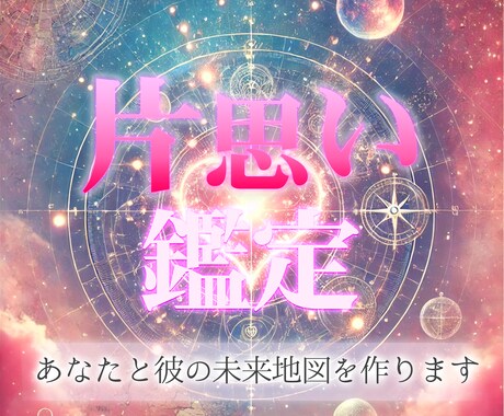 片思い❤️相手の気持ち♥️霊感タロットで視ます 出会い♥️相性♥️二人の未来✿あなたのお気持ち聴きします♡ イメージ1