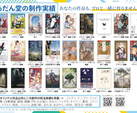 同人誌編集のプロが萌えを追求した編集＆添削をします 一次二次創作・小説漫画不問！熱血同人誌編集プロの創作サポート イメージ2