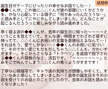 ボリューミィで丁寧な感想をお届けします ”創作”という大役を成したあなたに、前向きな感想をお届け イメージ2