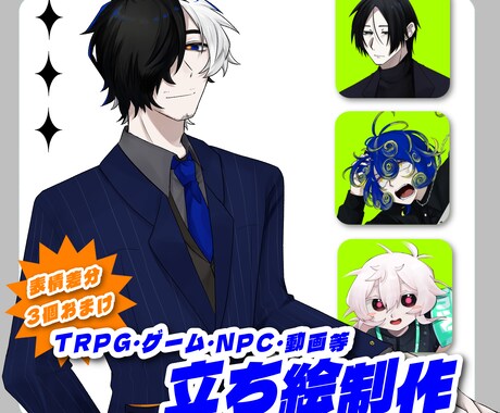 TRPG・動画等に使える立ち絵イラストを制作します ミニキャラ立ち絵のみも受け付けております！ イメージ1