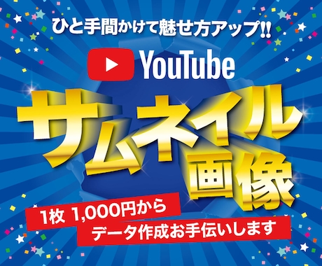 YouTUBEサムネイル制作お手伝いいたします ひと手間をプラスしたYouTUBEサムネイルを作成します イメージ1